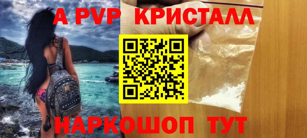 A-PVP крисы CK Бирск