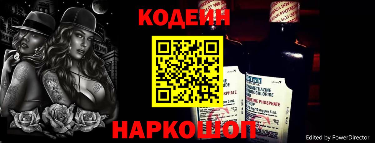 Кодеин Purple Drank  Codein напиток Lean (лин)  Вход с VPN  Бирск 