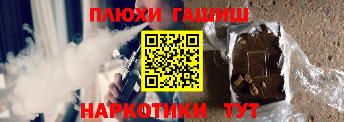 ГАШИШ  Гашиш VHQ  Вход с VPN  Бирск 