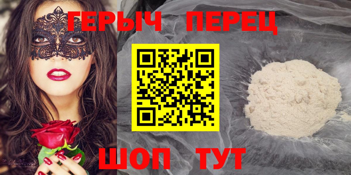 ГЕРОИН герыч Бирск