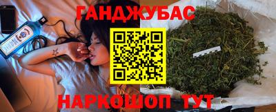 каннабис Краснокаменск