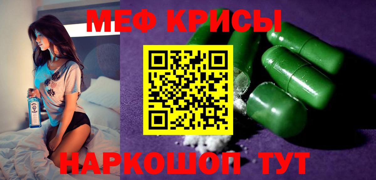 Меф мука Бирск