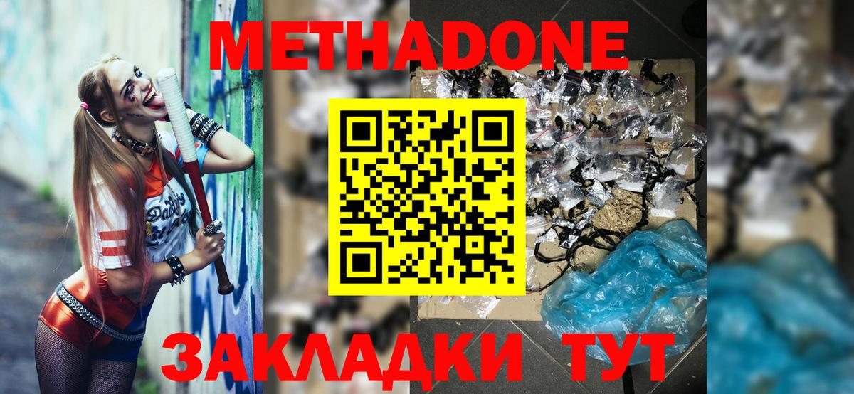 Метадон кристалл Бирск