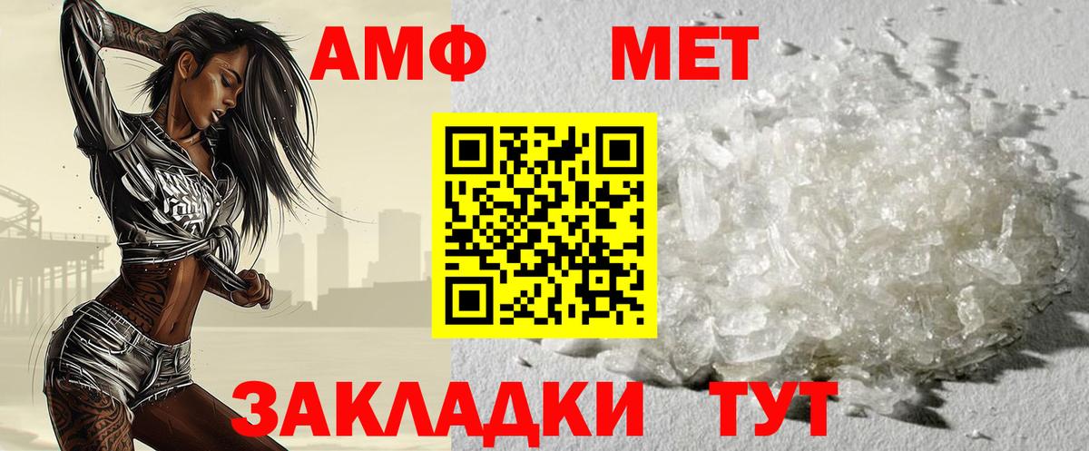 МЕТАМФЕТАМИН  Первитин винт  Вход с VPN  Бирск 