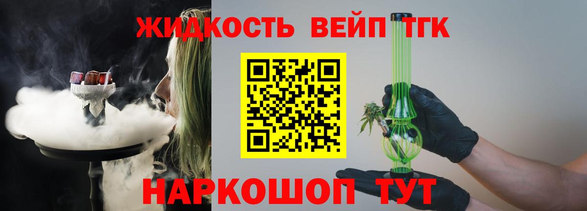 ТГК гашишное масло Бирск